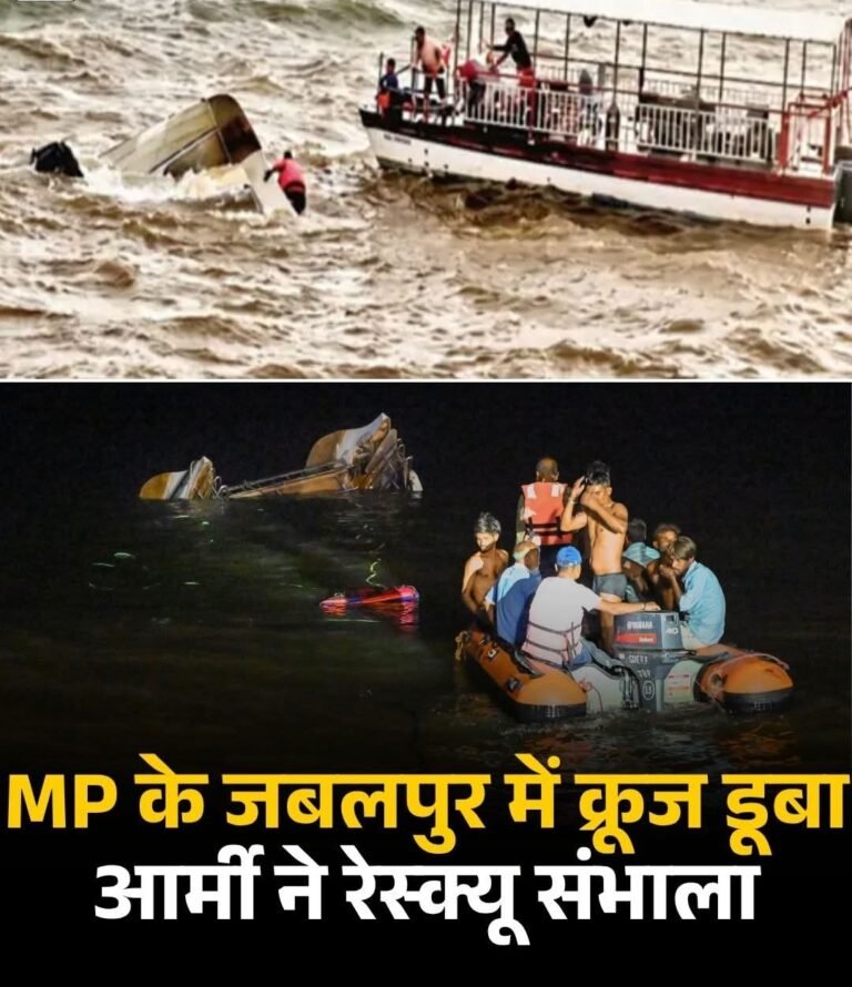 बरगी डैम में आंधी के बीच डूबा क्रूज, मां ने बेटे को सीने से लगाकर बचाने की कोशिश की