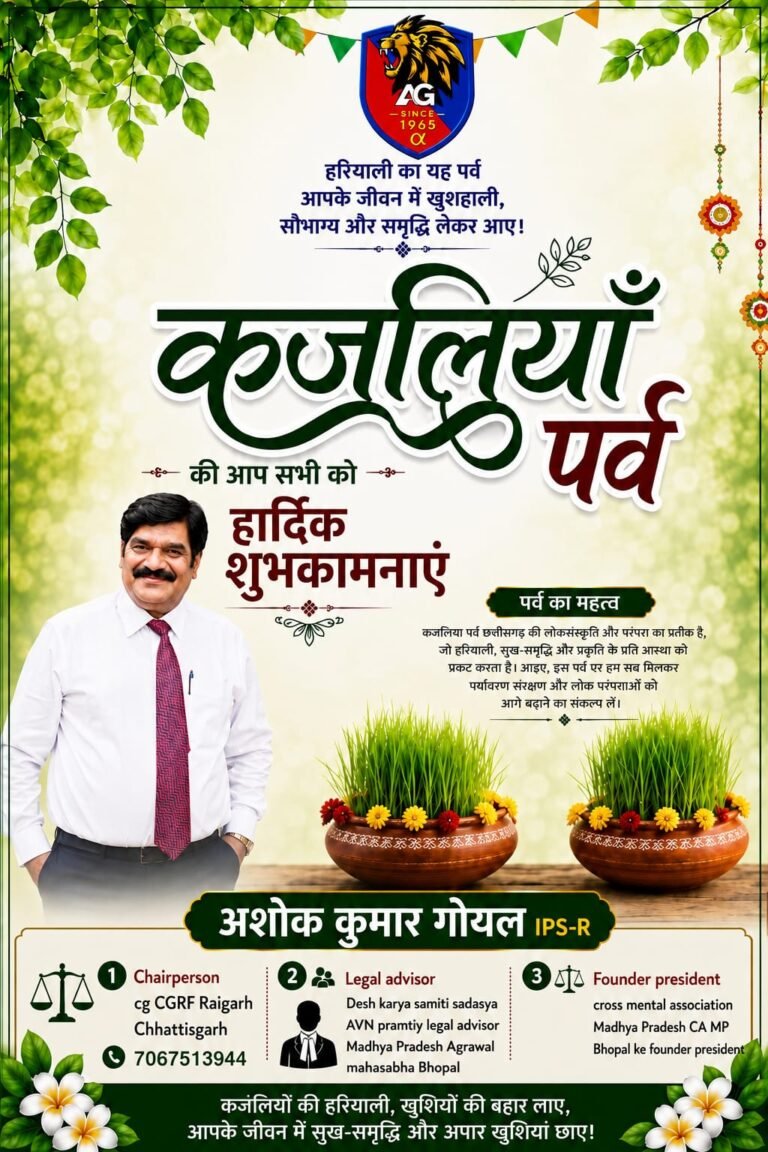 अशोक कुमार गोयल IPS-R ने दी हरियाली पर्व की शुभकामनाएं, पर्यावरण संरक्षण और लोकसंस्कृति के प्रति संकल्प का किया आह्वान