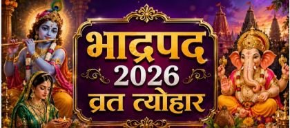 भाद्रपद कृष्ण पक्ष षष्ठी, रांधण षष्ठी का पर्व; जन्माष्टमी से पहले जानें दिनभर के शुभ-अशुभ संकेत